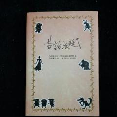 昔話法廷