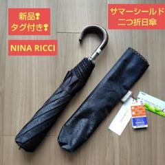 新品❢タグ付❢】ニナリッチサマーシールド二つ折日傘黒花柄