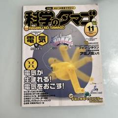 学研　科学のタマゴ1巻〜12巻　まとめ売り　付録未使用あり 2025年最新】科学のタマゴの人気アイテム - メルカリ