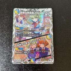 ラフルル・ラブ　キャラ　キャラプレミアム 音卿の精霊龍 ラフルル・ラブ/「未来から来る、だからミラクル