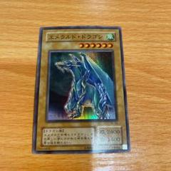 遊戯王 エメラルド・ドラゴン - メルカリ