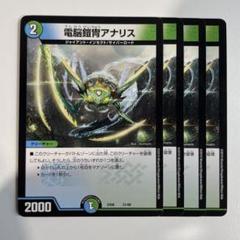 95650 電脳鎧冑アナリスのサムネイル