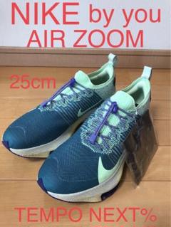【本日限定・新品NIKE by you 】NIKE AIR ZOOM TEMPO
