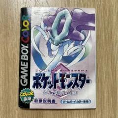 ゲームボーイソフト ポケットモンスター クリスタルバージョン 取扱説明書 箱付き ポケットモンスター クリスタルバージョン ゲームボーイカラー