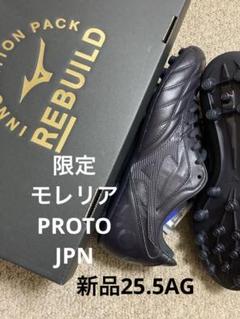 モレリア DNA Japan 25.5㎝ Mizuno Morelia DNA Japan 26.5
