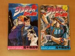【極レア】ジョジョの奇妙な冒険 1巻 初版本 3・4巻初版本付き 極レア】ジョジョの奇妙な冒険 1巻 初版本 3・4巻初版本付き