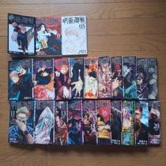 【美品】 呪術廻戦 1巻〜23巻 ＋‪α セット 呪術廻戦 コミック 0-23巻セット |本 | 通販 | Amazon