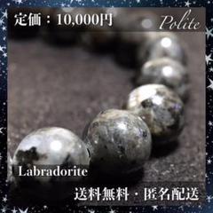 【潜在能力を引き出す】 ブレスレット ラブラドライト 天然石 10mm 16cm