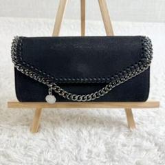 ステラマッカートニー 長財布 ファラベラ 黒 シルバー