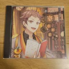 文豪とアルケミスト 朗読CD 第五弾 室生犀星