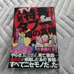 雑誌　「噂の真相」　不揃い　約189冊　セット　1980年代～2000年以降まで 2025年最新】噂の真相 雑誌の人気アイテム - メルカリ