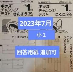 【未記入回答付】早稲アカ 1年生 ウィークリーステップ後期全種類1-13 2025年最新】早稲アカ入塾テストの人気アイテム - メルカリ