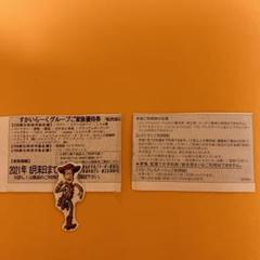 すかいらーく 25% 優待券