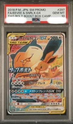 2025年最新】イーブイ&カビゴンgx saの人気アイテム - メルカリ