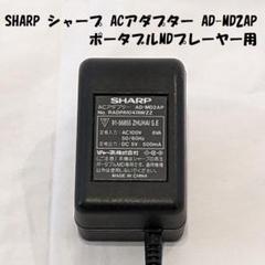 SHARP MDポータブルレコーダー MD-MS200-S ACアダプター m78602041144_1.jpg?1682207407