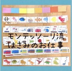 知育教材 80本 モンテッソーリ はさみ練習　台紙 教具 のり貼り