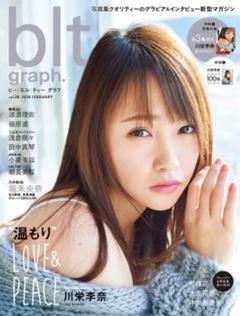 blt graph vol.28 2018 FEBRUARY 表紙　川栄李奈