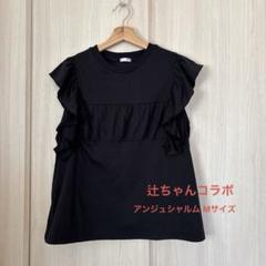 辻希美コラボ アンジュシャルム フリル袖カットソー