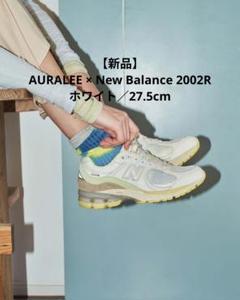 【新品】AURALEE × New Balance 2002R WHITE