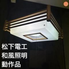 2025年最新】松下電工 ペンダントライトの人気アイテム - メルカリ