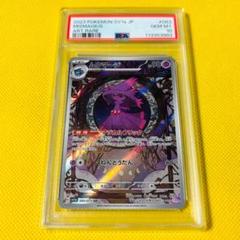 ★PSA10★【ムウマージ/AR/SV1a】MISMAGIUS 083/073