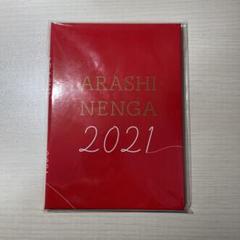 2025年最新】嵐年賀はがきの人気アイテム - メルカリ