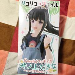 ⭐リコリスリコイル⭐井ノ上たきな⭐ハワイver⭐コアフル⭐のサムネイル