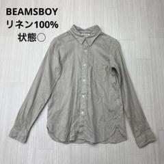 ☆ BEAMSBOY ビームスボーイ リネン シャツ キナリ 日本製
