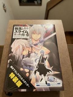 転生したらスライムだった件 22 23 限定版 まとめ売り セット売り 転生したらスライムだった件 22 23 限定版 まとめ売り セット