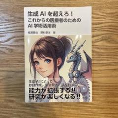 生成AIを超える！医療者のためのAI活用術