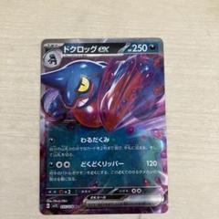 2025年最新】ポケモンカードドクロッグexの人気アイテム - メルカリ