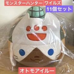 モンスターハンター ワイルズ　くじ　S賞　メガBIGぬいぐるみオトモアイルー