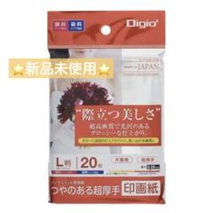 新品⭐️Digio2 写真用紙 印画紙 つやのある超厚手 強光沢 L判20枚