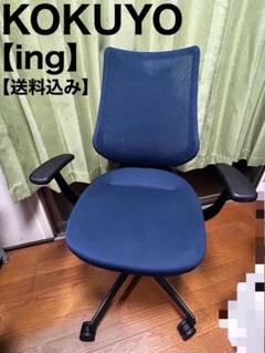 KOKUYO ing コクヨ イング デスクチェア オフィスチェア メッシュのサムネイル