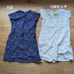130センチ ワンピース 2着セット　エフオーキッズ　セラフ