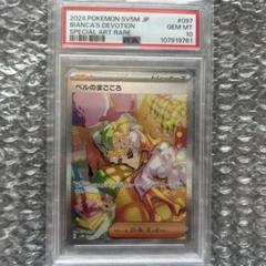 2024 ポケモンカード ベルのまごころ PSA10