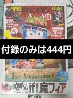 新連載 別冊少年チャンピオン 10月号 アニメイト 新品 雑誌 特典 付録 雑誌】別冊少年チャンピオン 2023年10月号 | アニメイト