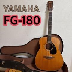 2025年最新】YAMAHA FG 180 赤ラベルの人気アイテム - メルカリ
