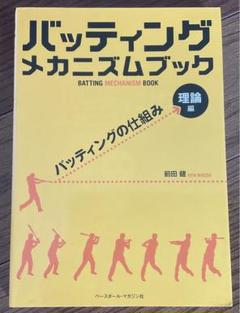 2025年最新】前田健 バッティングの人気アイテム - メルカリ