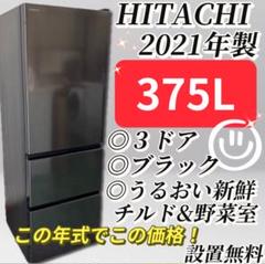 たのメル便 日立 ノンフロン冷凍冷蔵庫 0407か3 K たのメル便 日立 ノンフロン冷凍冷蔵庫 0407か3 K