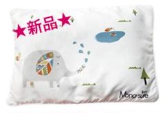 モンシュレ 赤ちゃん専用マクラ 新品