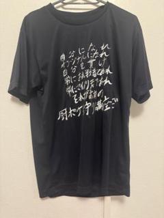 在庫処分セール 2025年最新】もこう tシャツ マイノリティの人気アイテム - メルカリ その他