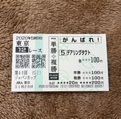 2025年最新】ジャパンカップ2020の人気アイテム - メルカリ