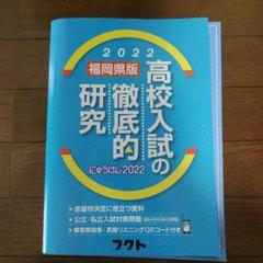 2024年最新】令和5年度福岡県学力検査対策問題の人気アイテム - メルカリ