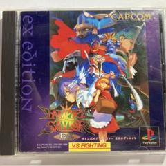 PlayStation - ヴァンパイアセイヴァーEX EDITION カプコレ Amazon | ヴァンパイア セイヴァー EXエディション | ゲームソフト