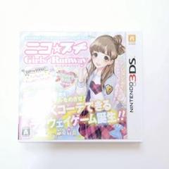 ニコプチ ガールズランウェイ