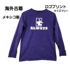 ヴィンテージ 希少 海外古着 メキシコ製 長袖 Tシャツ ロゴプリント 紫