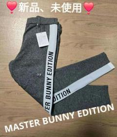 【新品未使用タグ付き】MASTER BUNNY EDITION パンツ　ボノト ダンボールパンツ | MASTER BUNNY EDITION（マスターバニー