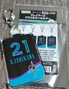 千葉ロッテマリーンズ　石川柊太　クーリッシュ　アクリルキーホルダー