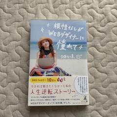 根性なしがWEBデザイナーに憧れて